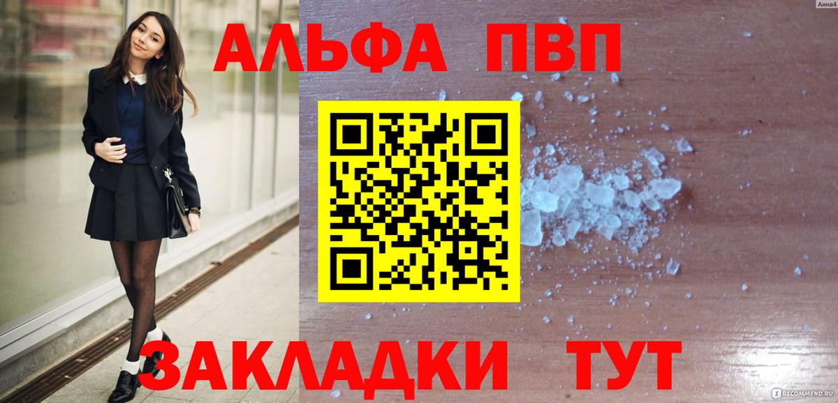 купить наркотик  Вход с VPN  Alfa_PVP СК  Alpha-PVP Crystall  Альфа ПВП  Махачкала  Альфа ПВП VHQ 