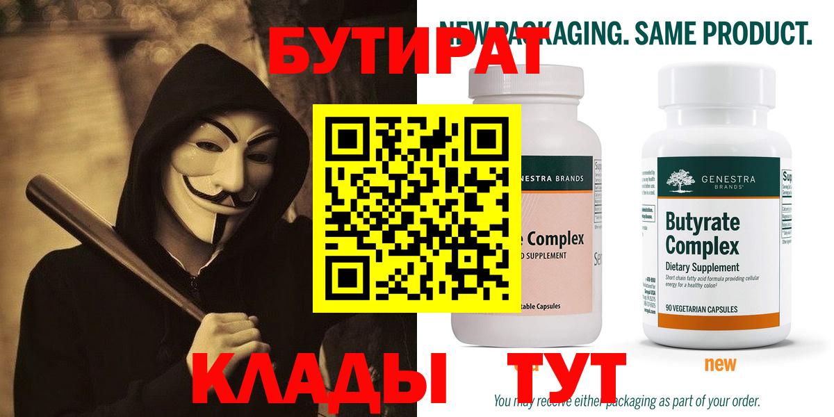 Махачкала  БУТИРАТ жидкий экстази  Вход с VPN 