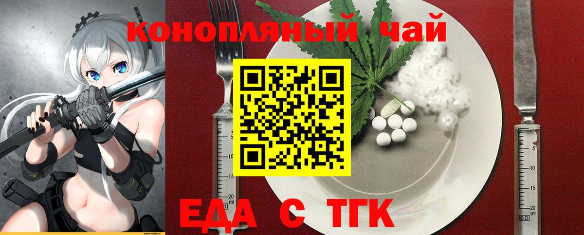 Еда ТГК марихуана  Вход с VPN  Махачкала 