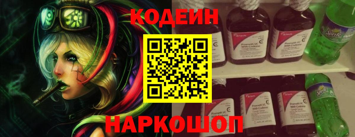 Codein напиток Lean (лин)  Codein Purple Drank  Махачкала  Вход с VPN 