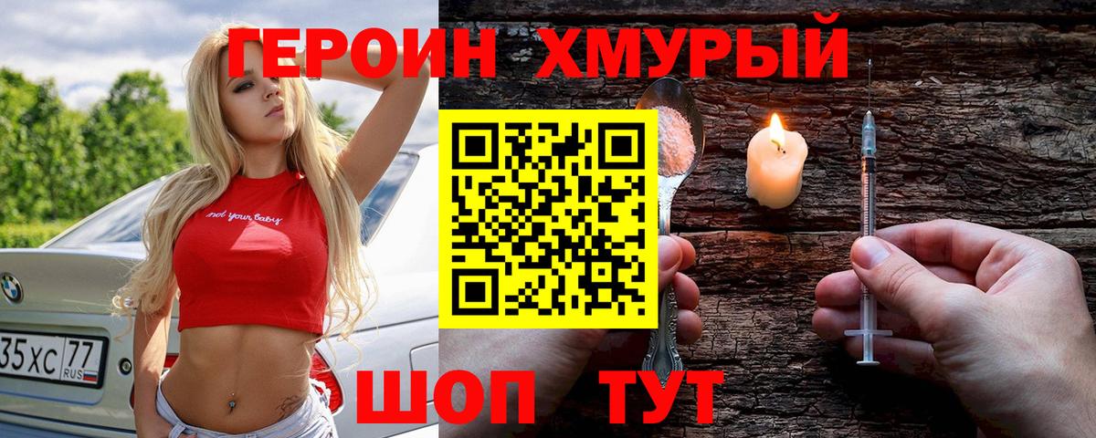 ГЕРОИН афганец Махачкала