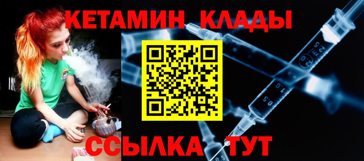 Махачкала  КЕТАМИН VHQ  Вход с VPN  Кетамин VHQ 