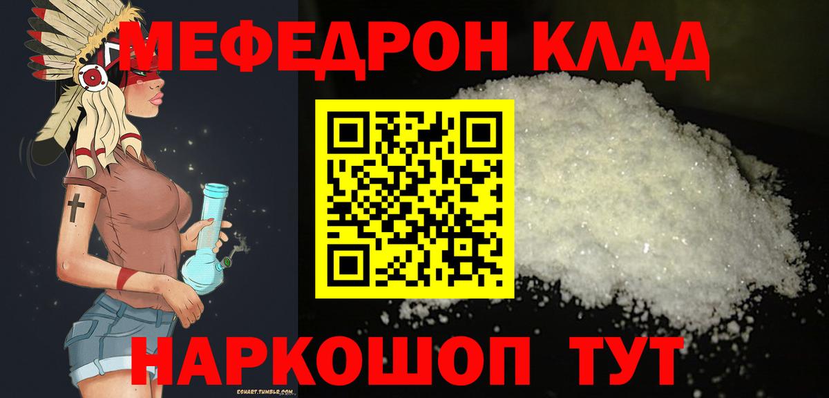 МЯУ-МЯУ мука  Меф  Махачкала  МЕФ  Вход с VPN  Мефедрон mephedrone 