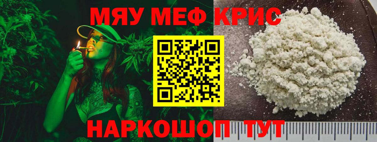 Мефедрон кристаллы Махачкала