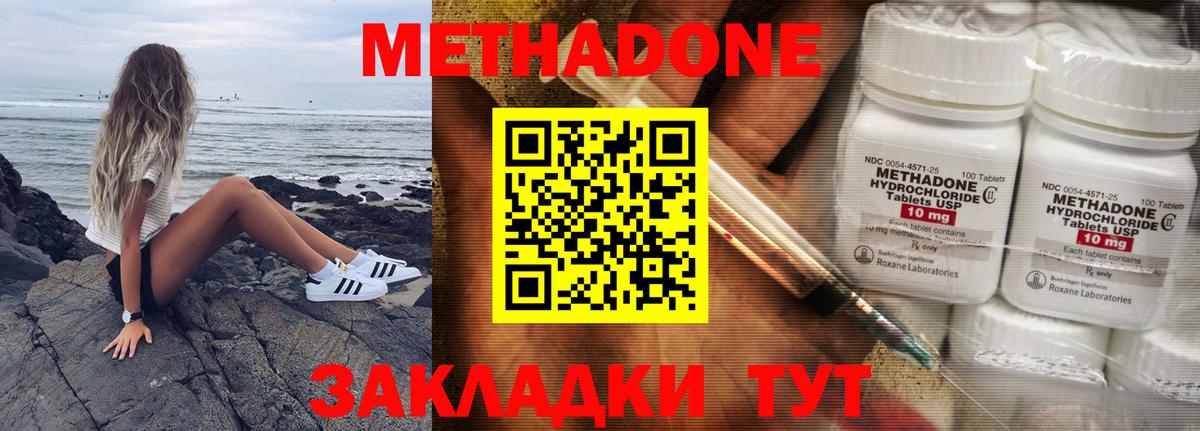 Метадон methadone Махачкала